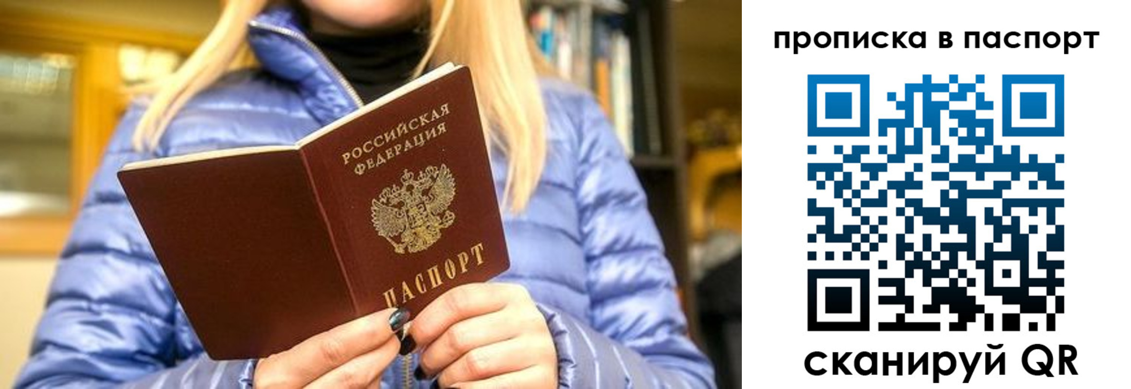 прописка штамп в Нефтегорске