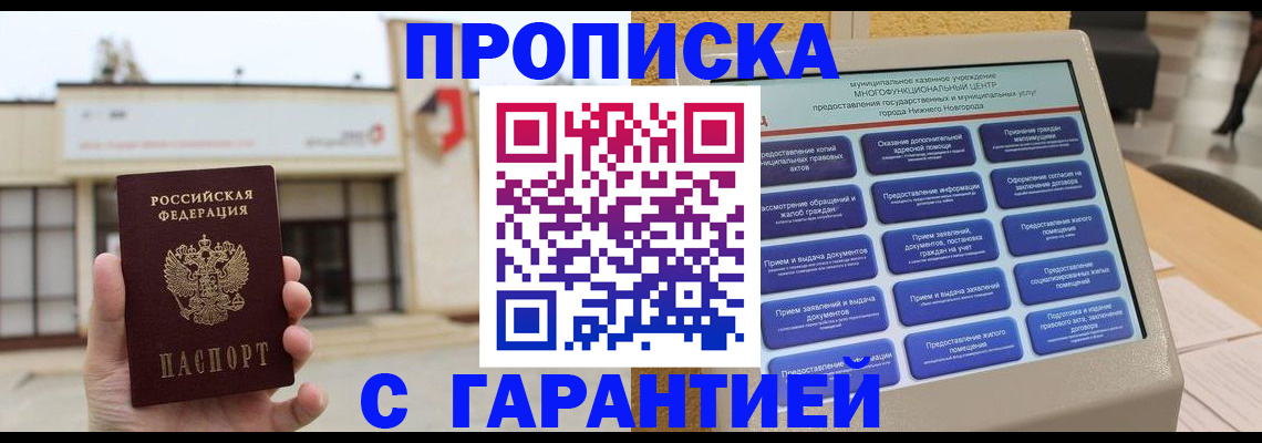 прописка для кредита в Нефтегорске