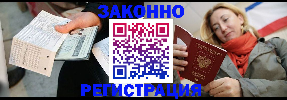 временная регистрация законно в Нефтегорске