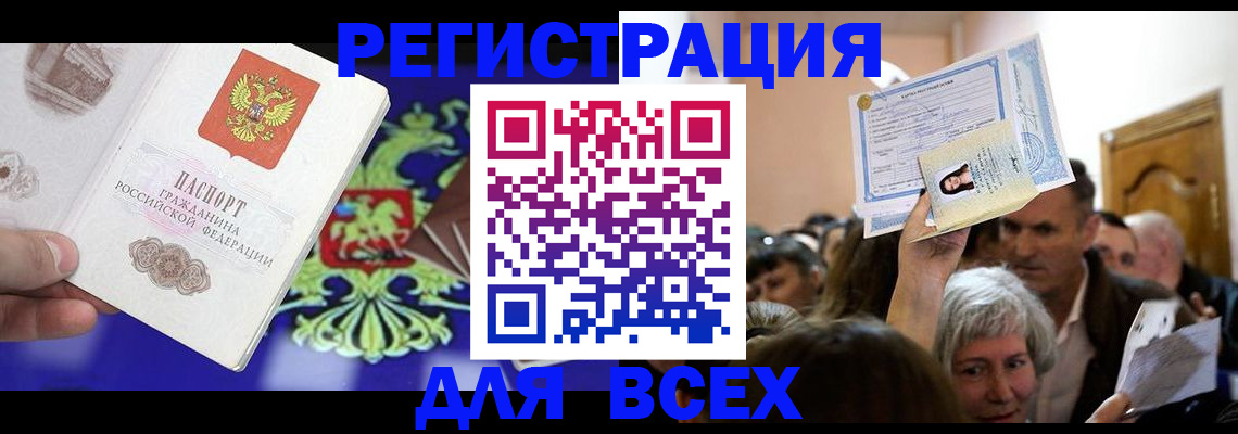 прописка штамп в Нефтегорске